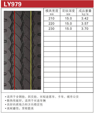 路鹰胎面胶LY979 ([list:p_xh])