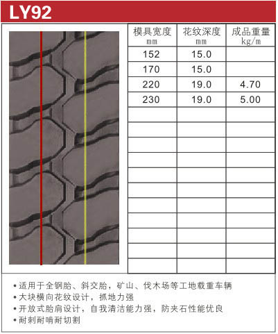 路鹰胎面胶LY92 ([list:p_xh])