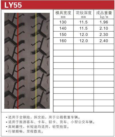 路鹰胎面胶LY55 ([list:p_xh])